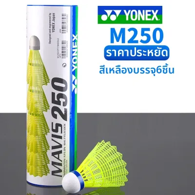 Yonex | ลูกแบดมินตันพลาสติก YONEX M250 ทนทานพิเศษ