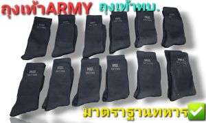ถุงเท้ารด. ถุงเท้าทหาร ถุงเท้าทบ. ถุงเท้าฝึก ถุงเท้าสนาม ผ้าหนา