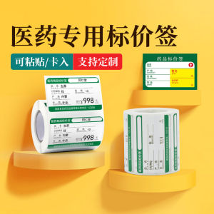 Pharmacy Medicine Price Tag Printing Paper Large Drugstore Shelf Label Thermal Sensitive Paper Sticker Chain Pharmacy Product Identification Card Non-drying Glue Stick Paper Card