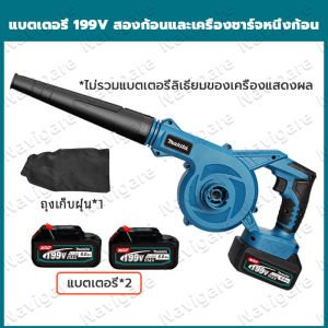 เครื่องเป่าลม ดูดฝุ่น ล้างแอร์ 1200W Electric Blower ใช้งานได้ 2 ฟังก์ชั่น เป่าลม-ดูดฝุ่น