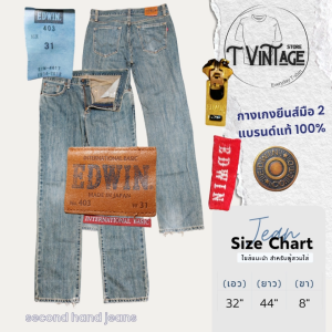 ๋JL24 กางเกงยีนส์ Edwin เอว 32 นิ้ว มือสองสภาพสวยของแท้