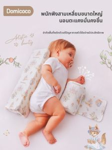 Domicoco | Side Sleeping Anti Rolling Vomit Prevention Baby Pillow