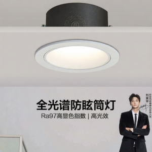 OPPLE | Full Spectrum Eye-Protective Recessed Downlight