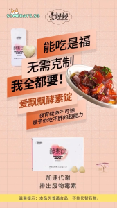 Yangsen Aipiaopiao Enzyme Pill / Enzyme Jelly / Fat Burning Coffee - 养森 愛飄飄