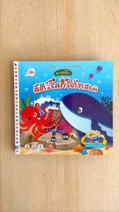 หนังสือ บอร์ดบุ๊ค ลองเปิดดูซิ! สัตว์โลกใต้ทะเล