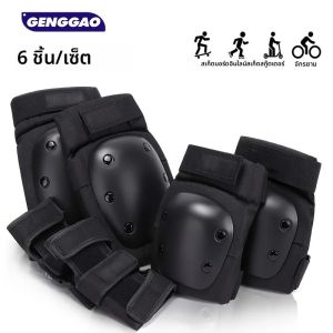 ชุดอุปกรณ์ป้องกัน 3-in-1 - แผ่นรองเข่า แผ่นรองข้อศอก และที่ครอบข้อมือสำหรับสเก็ตบอร์ด โรลเลอร์สเก็ต ปั่นจักรยาน อินไลน์สเก็ต