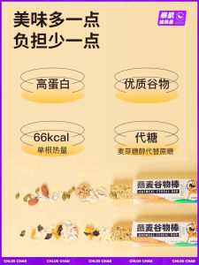 Low Sugar Oats Protein Bar Satiety Substitute Meal Energy Snack Zero Food Fat Reduction Appetite Suppression Nutritional Cookie