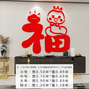 New Year Decorative Wall Stickers Chinese Character Fortune Blessing Sofa TV Background Large White Wall Spring Festival