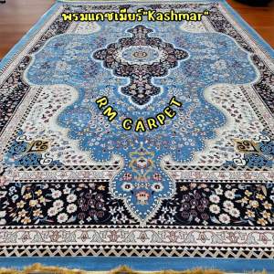 พรมเปอร์เซีย🇹🇷แคชเมียร์🇹🇷สีฟ้า