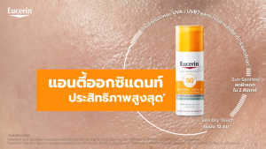 Eucerin Sun Dry Touch Oil Control Face SPF50+ 50ml กันแดด ครีมกันแดดเนื้อบางเบา สำหรับผิวมัน บำรุงผิวหน้า อุปกรณ์สม่ำเสมอ