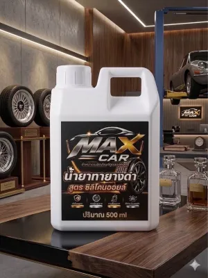น้ำยาเคลือบยางดำ สูตรซิลิโคนออยล์ เคลือบพลาสติก เบาะหนัง รถยนต์และรถจักรยานยนต์ ให้ดูใหม่ ดำเงา กันน้ำ