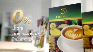 Dee Coffee กาแฟเพื่อสุขภาพ คอฟฟี่ โปร 1 แถม 1 กล่อง 0% น้ำตาล 0% ไขมันทรานส์ 0% คอเลสเตอรอล