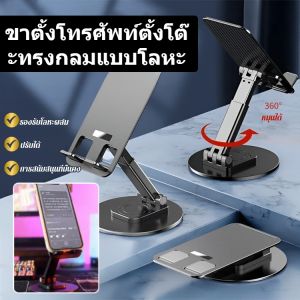 ขาตั้งโทรศัพท์ตั้งโต๊ะทรงกลมแบบโลหะ ขาตั้งโทรศัพท์มือถือติดกระจกหน้ารถ 360° ที่วางโทรศัพท์แบบดูดสุญญากาศ ที่วางพับได้แบบอลูมิเนียมอัลลอยด์
