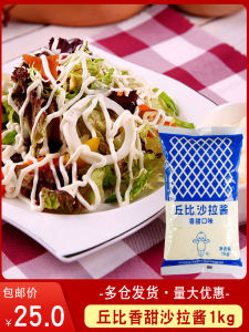 Chunyi Salad Dressing Sweet Flavor 1kg Bagged Commercial Use Fruit Vegetable Salad Sauce Octopus Balls Handheld Pancake Ingredients