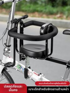 TOOKTRO | Safe Front Baby Seat for Bicycles