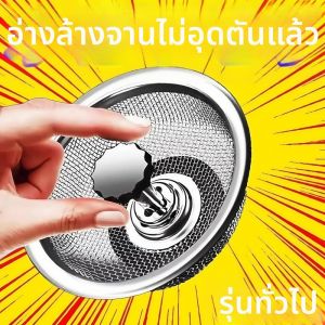 Universal Thickened Stainless Steel Sink Filter