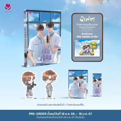 เลิกเรียนแล้วเจอกัน เล่ม 3 (เล่มจบ) จัดส่งต้นเดือนมีนาคม