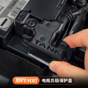 Bộ 25 Nắp Bảo Vệ Cực Âm Cho Pin Động Cơ Tank 300 Phụ Kiện Nội Thất Xe Modifiction Vỏ Bảo Vệ Pin Xe Phụ Kiện Bảo Vệ