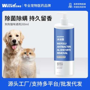 WuZhiFeng Pet Shampoo 200ml Flea Eliminator Dog Bath Gel Cat Dandruff Remover Skin Yeast Infection Pet Care Products