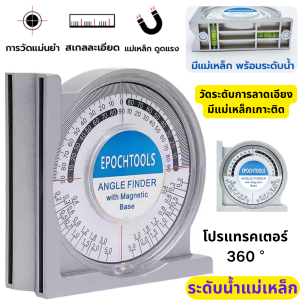 ระดับน้ำแม่เหล็ก ฉากวัดมุมองศา ระดับน้ำ เครื่องวัดมุม วัดระดับ ความแม่นยำสูง เครื่องวัดความลาดเอียง เครื่องวัดระดับ