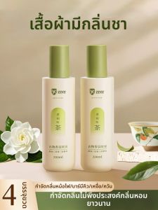 สเปรย์น้ำหอมติดทนนานสำหรับเสื้อแจ็คเก็ตผู้ชาย กำจัดกลิ่นผ้า กลิ่นหม้อไฟ กลิ่นหอมสดชื่น ซินี่ Z-12-4 กลิ่นหอมจากธรรมชาติ