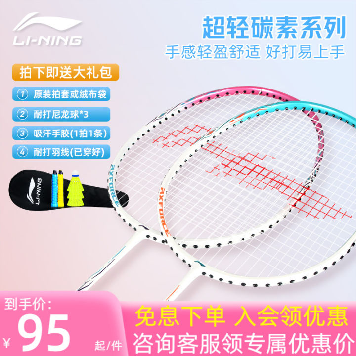 Li Ning Thunder 9 Badminton Racket Lock and Load Spray Couple Ultra ...