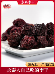 Menghui Yongtai Plum Dried Fruit 500g Fujian Fuzhou Specialty Original Flavor No Additives Snack Honeyed Dried Fruit