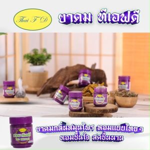 (ของแท้ พร้อมส่ง) ทีเอฟดี TFD ยาดมสมุนไพร บรรเทาอาการวิงเวียน คัดจมูก ช่วยผ่อนคลาย กลิ่นหอมสดชื่น จำนวน 1 กระปุก ขนาด 5 กรัม