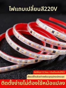 SAINAHEPAN | Ultra Bright 3-Color Self-Adhesive Waterproof LED Light Strip 220V