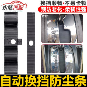 ชุดแถบป้องกันฝุ่นสำหรับเปลี่ยนเกียร์อัตโนมัติ Polo Golf 4 ชุดแผงควบคุมเกียร์แบบใหม่และแบบเก่า ชุดป้องกันฝุ่น