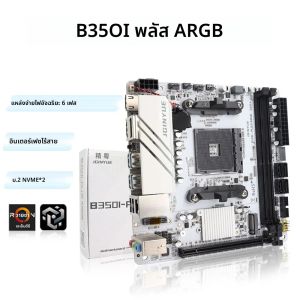 JGINYUE B350 ชิป MINI-ITX AM4 DDR4 เมนบอร์ดเดสก์ท็อปเมนบอร์ด AMD B350I-PLUS ARGB Sata NVME