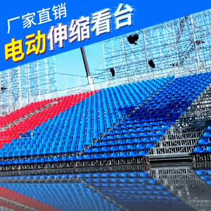 Retractable Movable Fixed Stair Seating