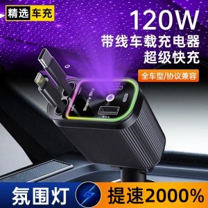 Black Tech Multi-Port Car Charger Fast Charge 120W Retractable Line USB Cigarette Lighter Charging Line for Apple