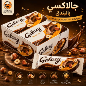 Galaxy Hazelnut Chocolate – 40g milk chocolate blended with finely chopped hazelnuts ( 1pcs )