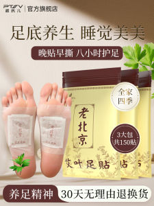 Old Beijing Foot Pads หมุดเท้าแบบดูดซับความชื้นสำหรับการนอนหลับ สมุนไพรพื้นฐานสำหรับผู้หญิง แผ่นรองเท้าแบบอเนกประสงค์