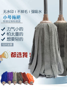 Easy to Twist without Watermark Labor-Saving Towel Cloth Mop Old-Fashioned Mop Home Use and Commercial Use Lightweight Mop Small and Medium