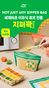 JAMMUK - Baby Food Storage Zipper Bag | Double Sealed | Keep Food Fresh | Hygiene | 700ml/1500ml