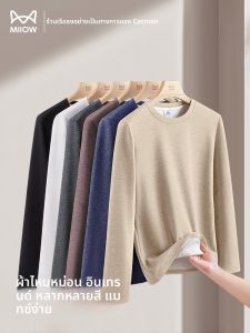 MiiOW | เสื้อยืดคอกลมแขนยาวผ้าไหมไหมน้ำหนักหนาสำหรับผู้ชาย ฤดูใบไม้ร่วง/ฤดูหนาว เสื้อชั้นในอุ่นสบาย คอตตอนผสมโพลีเอสเตอร์