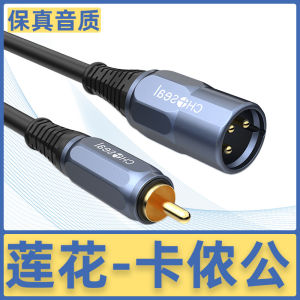 Qiuyeyuan Cannon Male to Lotus Male Cable Cannon Female to RCA Audio Cable Sound Console of Power Amplifier Microphone Speaker Line