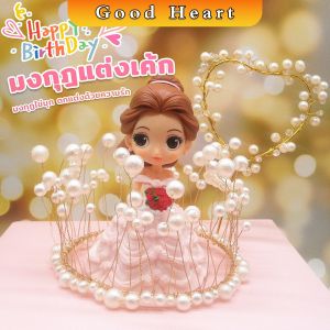 J.D. มงกุฎแต่งเค้ก มงกุฏไข่มุก ตกแต่งเพิ่มความน่ารัก เค้ก DIY อุปกรณ์ทำเค้ก Cake crown