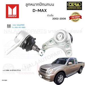 CB-5361 ลูกหมากปีกนกบน Isuzu D-max ดีเเม็ก ตัวเตี้ย ปี2002-2006 จำนวนต่อ 1 คู่ BRAND CERA รับประกันสินค้า 3 เดือน