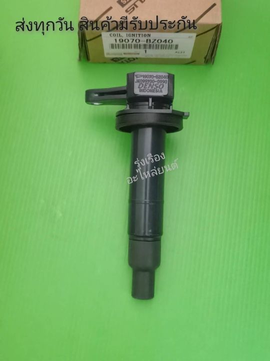 คอยล์ จุด ระเบิด Denso TOYOTA AVANZA (ราคา1ตัว) #90919-BZ040 | Lazada.co.th