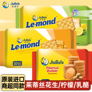 Julies Raymond Lemon Sandwich Biscuits 170g Imported Snacks Cheese Flavor Leisure Tea Time Treats Sweet Biscuit Heart Shape