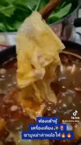 [ฟองเต้าหู้ม้วน 1 แพ็ค 10 ชิ้น] คุณภาพดี ทานคู่กับซุปหม่าล่า และชาบูหมาล่า พร้อมส่งฟรี