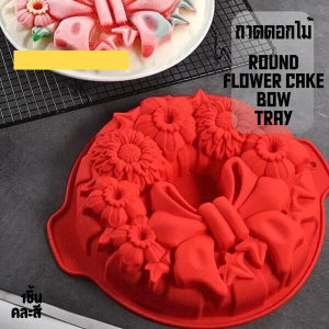Freshyware พิมพ์ซิลิโคน ดอกไม้ โบว์ เค้กแฟนซี 24x24x5cm (3ปอนด์) Flower Silicone Mold chocolate พิมพ์วุ้น พิมพ์ขนมต่างๆ พิมพ์เค้ก ถาดน้ำแข็ง