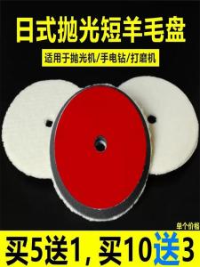 Car Beauty Shop Wool Polishing Disc Japanese Style Short Wool Plate Self-Adhesive Bevel Wool Ball Waxing Wheel 678-Inch