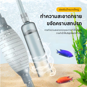 ถูก💥กาลักน้ำตู้ปลา ที่ดูดขี้ปลา ถ่ายน้ำตู้ปลา เปลี่ยนน้ำปลา ทำความสะอาดตู้ปลา อุปกรณ์ถ่ายน้ำตู้ปลา