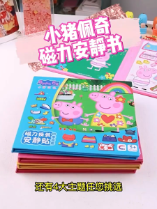 สติกเกอร์แม่เหล็ก Peppa Pig แต่งตัวเด็กผู้หญิง หนังสือเงียบ ตัดฟรี สติกเกอร์แม่เหล็กใหม่