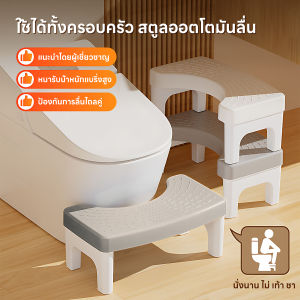 เก้าอี้วางเท้าสำหรับนั่งขับถ่าย เก้าอี้นั่งเก้าอี้สำหรับนั่งขับถ่าย กันลื่น การช่วยขับถ่าย สะดวกต่อการหยิบของจากที่สูง สําหรับเด็ก กันลื่น อเนกประสงค