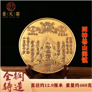 Pure Copper Mountain Village Zhu Sand Yellow Bright Four Gods Taichi Eight Trigram Copper Mirror Rock for Living Room Decor